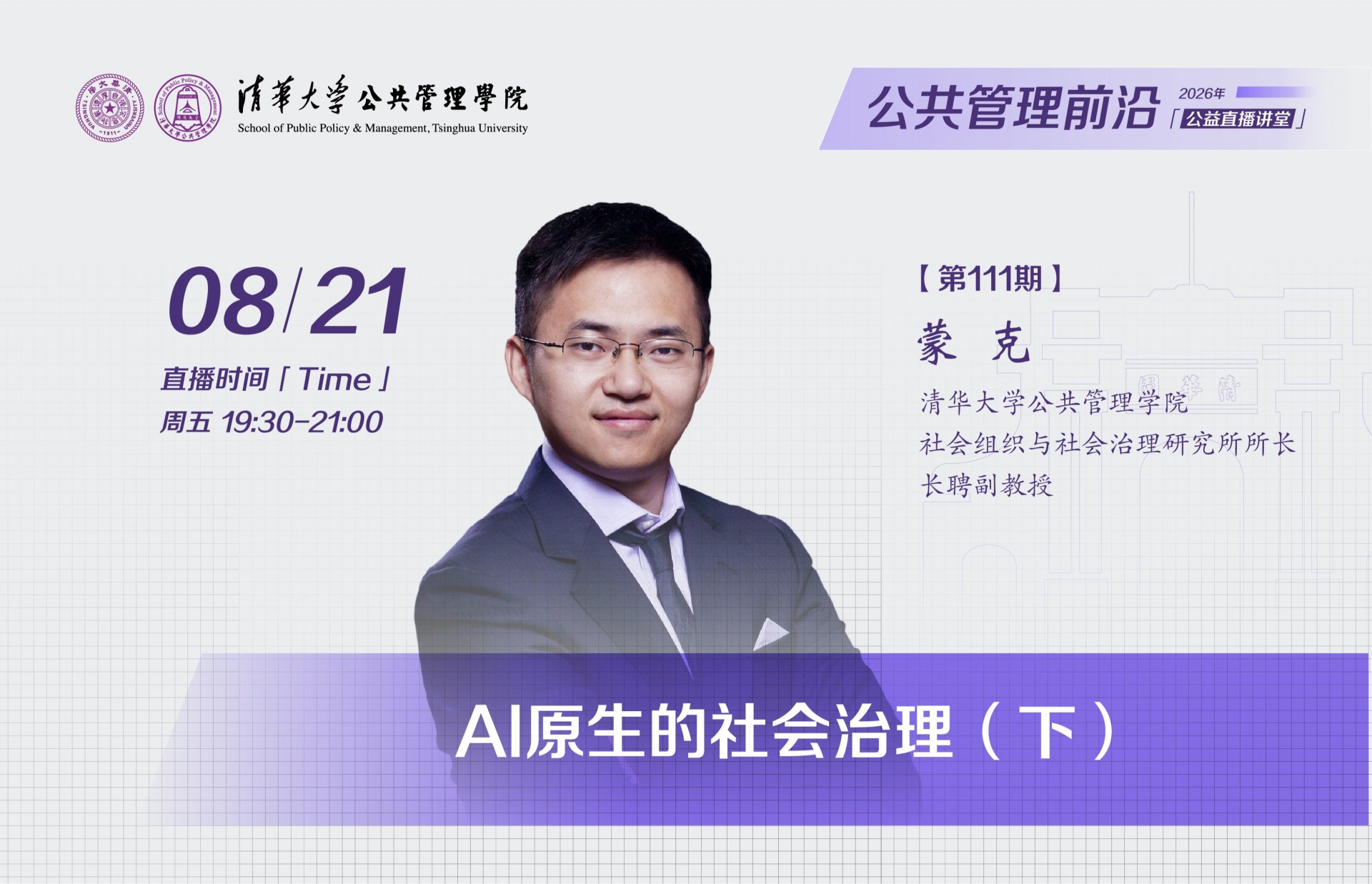 清华园迎来4000余名“六字班”本科